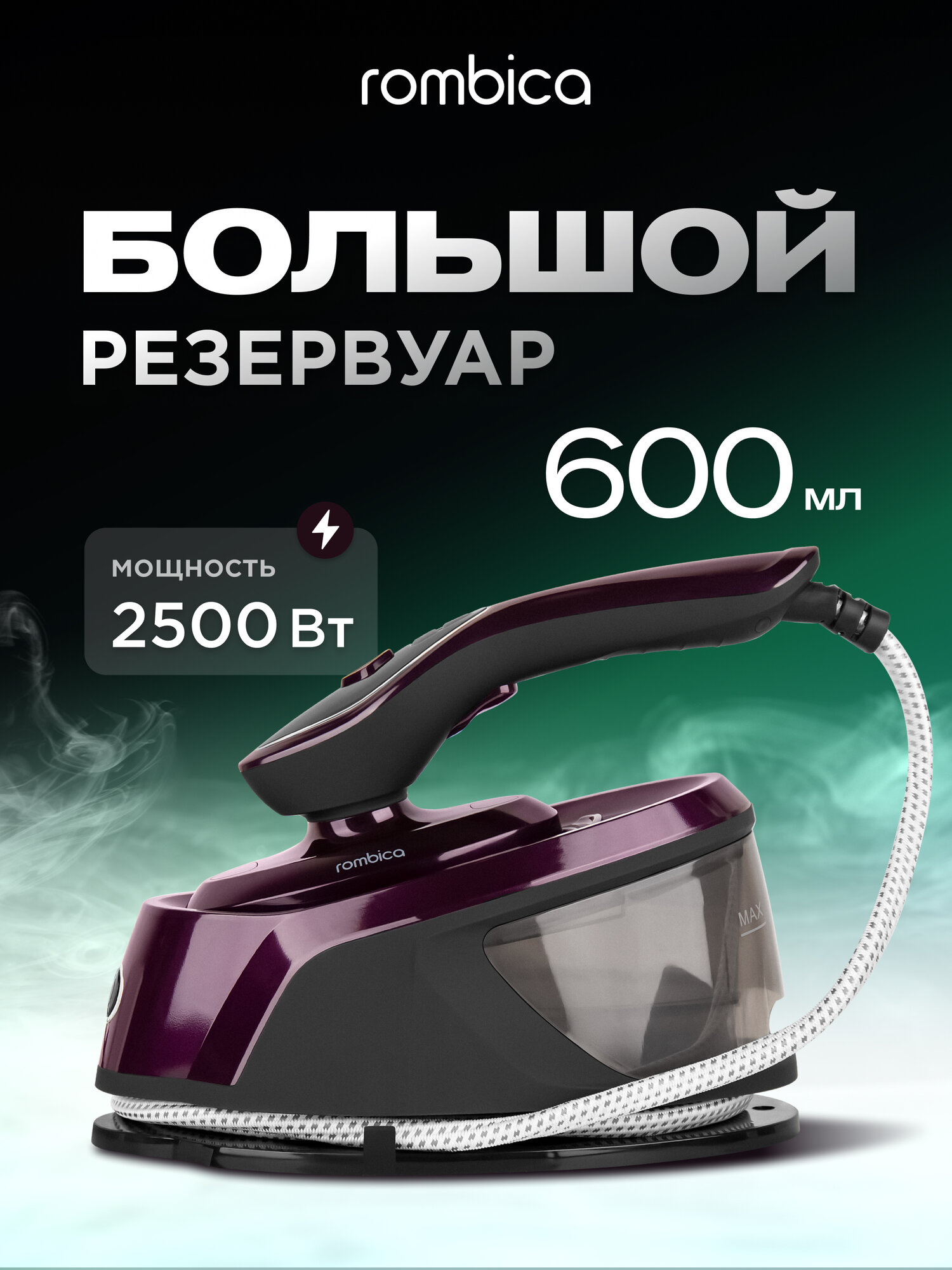 Ручной отпариватель Rombica RHS-002, 2500Вт, поворотный керамический утюжок