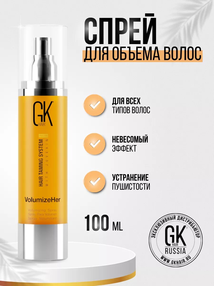 Спрей Для Объема Волос Volumizer Her, 100мл