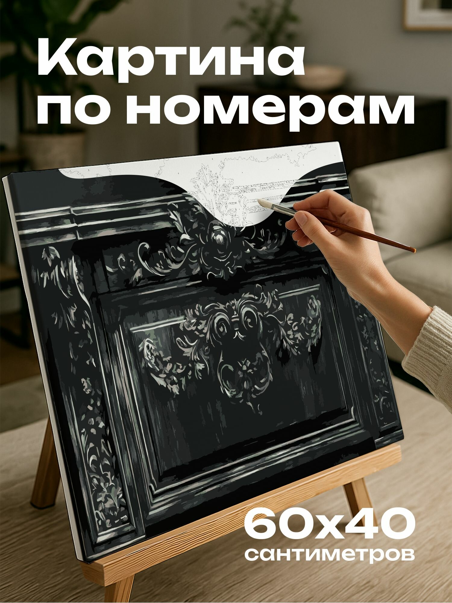 Картина по номерам 60x40 см, уголь, антикварный шкаф, освещение, тени, глубина, таинственность, детали