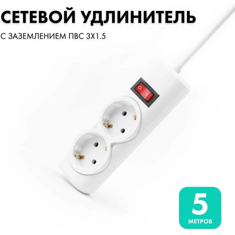 PROGIX Удлинитель сетевой 2 розетки, 5 метров с/з, белый, 3x1.5 PG252