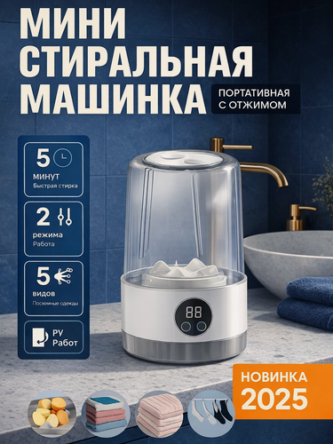 Изображение товара Беспроводная мини-стиральная машина, портативная, низкий уровень шума, белая