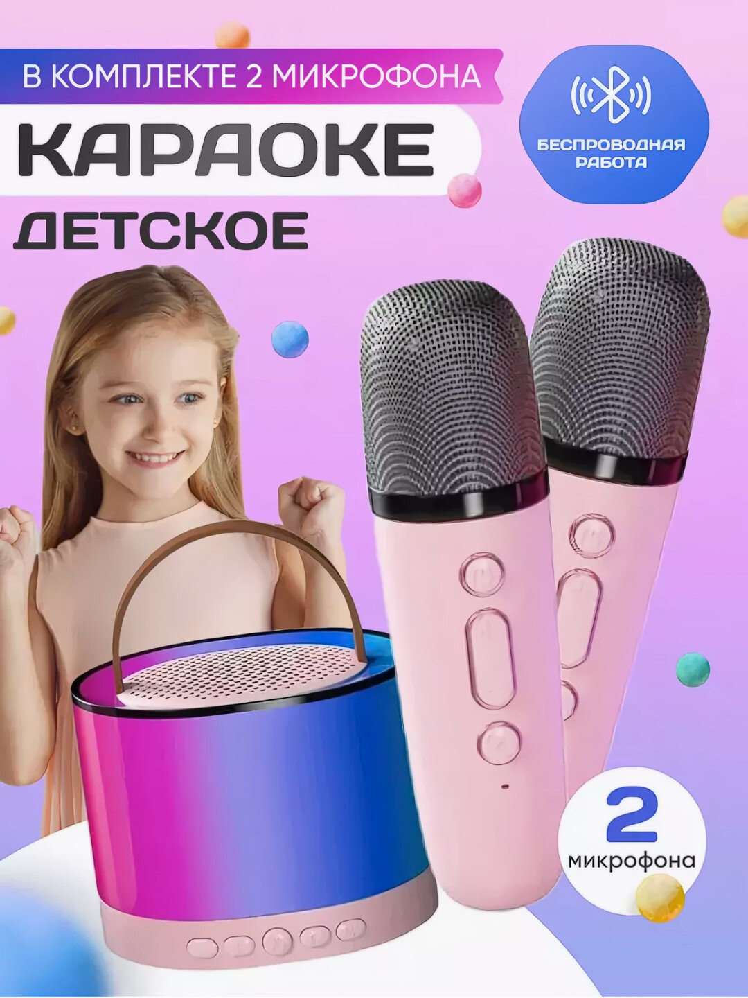 Портативная Bluetooth колонка, с 2 микрофонaми, для караоке