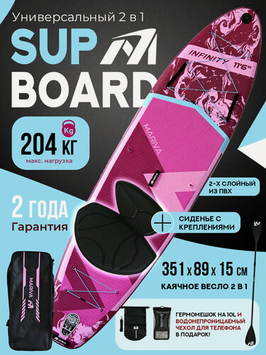 Изображение товара SUP-доска надувная MARIVA Infinity 11'6" PINK PRO, 351х89х15 см, двухслойная SUP-доска, сиденье и весло 2 в 1
