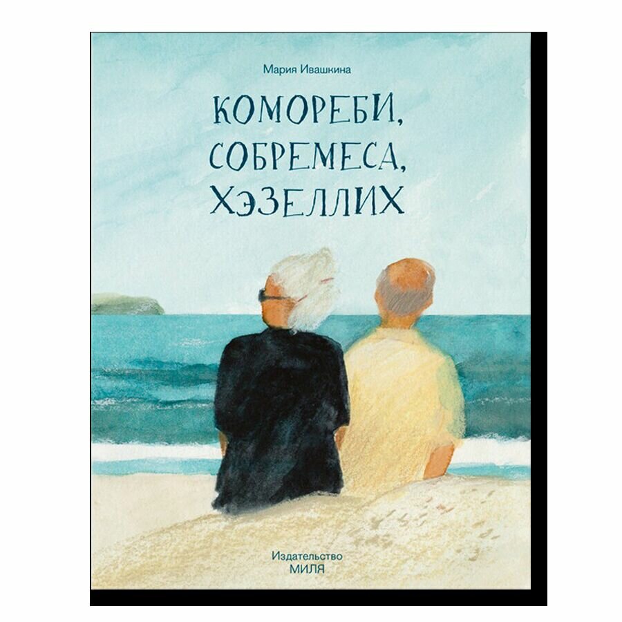Комореби, Собремеса, Хэзеллих