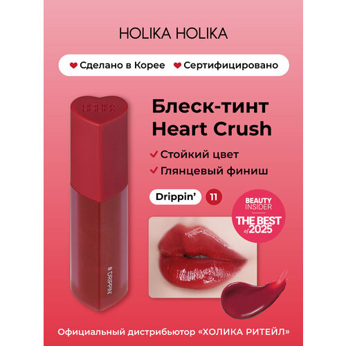 фото Holika holika глянцевый стойкий блеск-тинт для губ heart crush 11 drippin