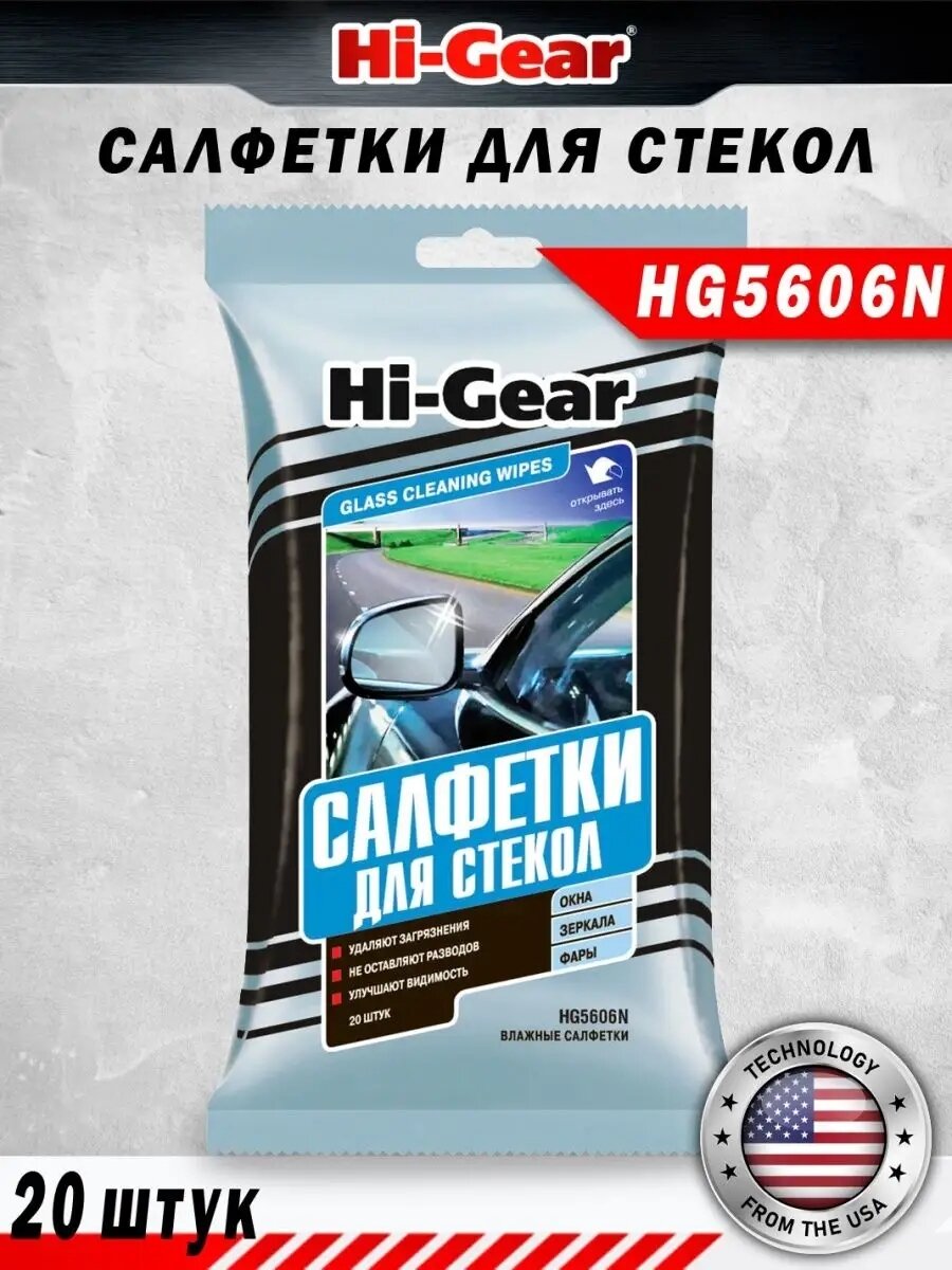 НG5606N Влажные салфетки для стекол