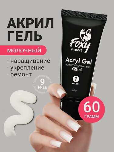 Изображение товара Полигель для наращивания ногтей от Foxy Expert, #01, 60 гр