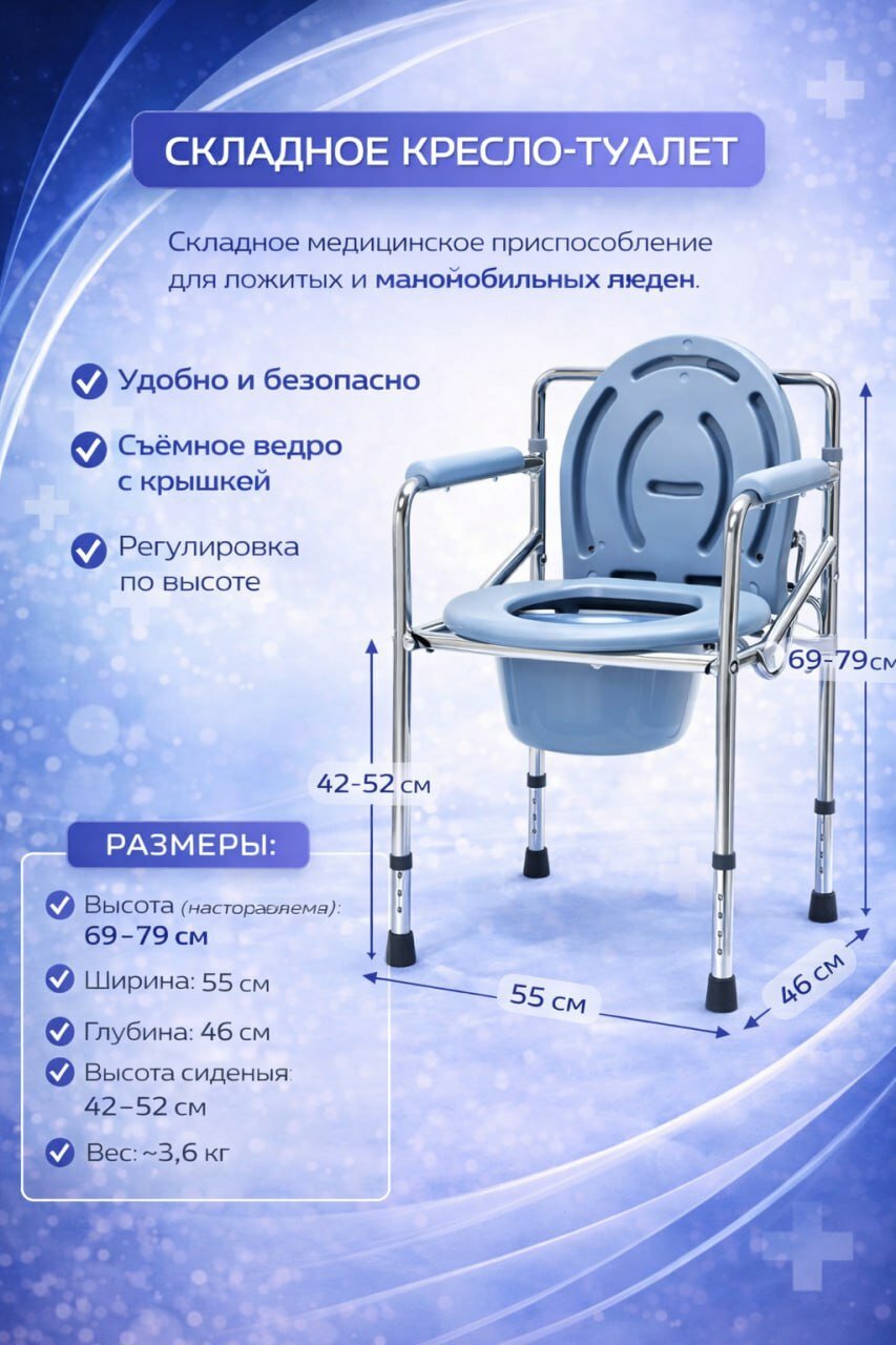 Кресло-туалет с регулируемыми ножками и подлокотниками, цвет голубой