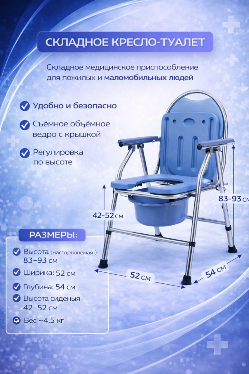 Кресло-туалет с подлокотниками и спинкой, складное, голубой цвет