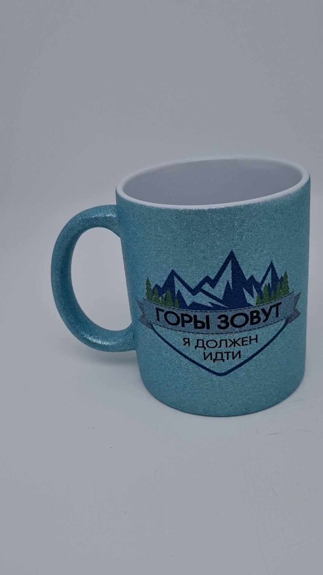 Кружка глиттер "Горы зовут" голубая — фото 1