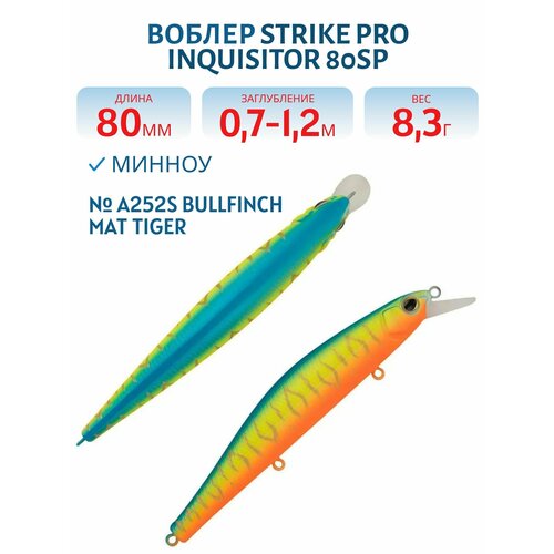 Воблер Минноу Strike Pro Inquisitor 80SP, 80 мм, Заглубление 0,7-1,2 м, Нейтральный, цвет A252S Bullfinch Mat Tiger