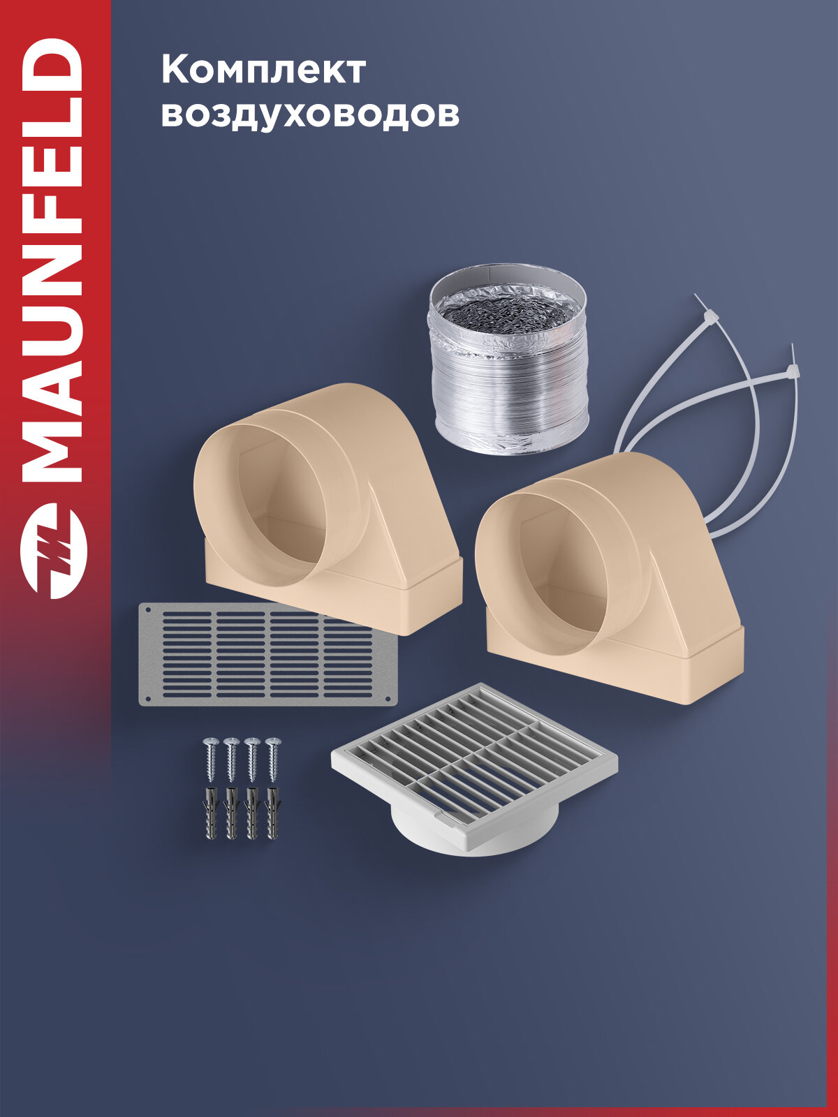 Комплект воздуховодов MAUNFELD AVDS804 для индукционной варочной панели MAUNFELD AVSI804SBH