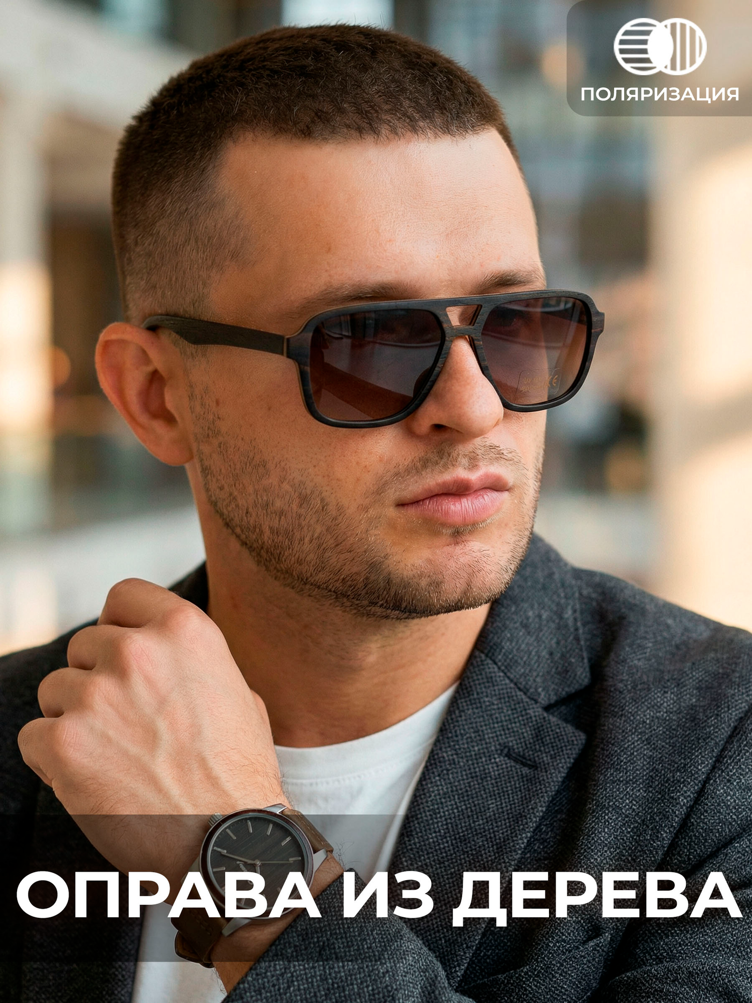 Солнцезащитные очки