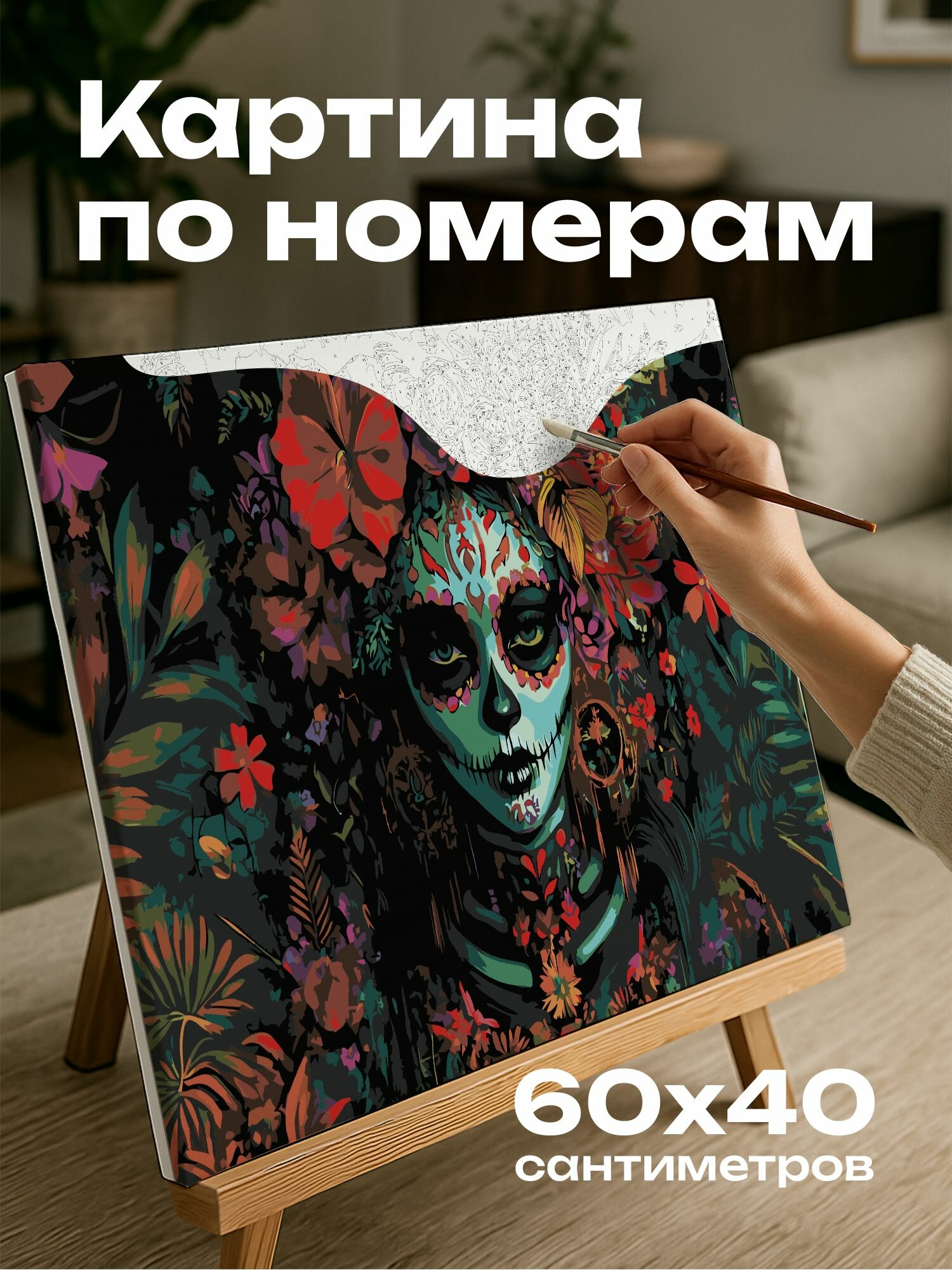 Картина по номерам 60x40 см, Катарина Калавера, мифическая фигура, флора и фауна, жизнестойкость, яркие цвета, энергия