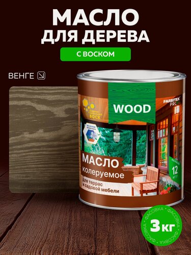 Изображение товара Масло для дерева 3 л цвет Венге FARBITEX профи WOOD, масло для террас и мебели с воском