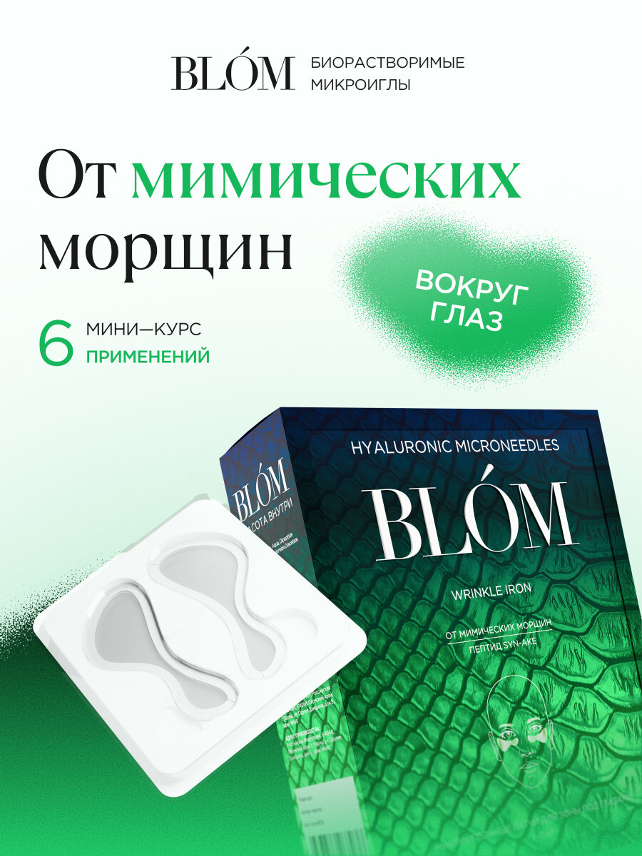 Микроигольные патчи WRINKLE IRON для зоны под глазами, 6 пар