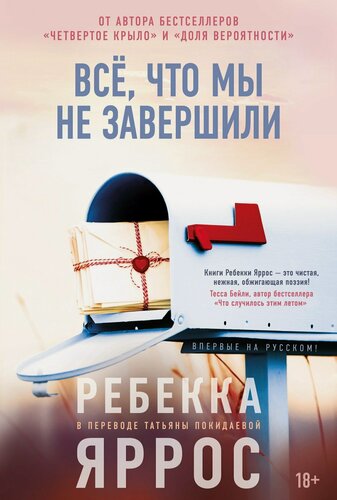 Изображение товара Всё, что мы не завершили