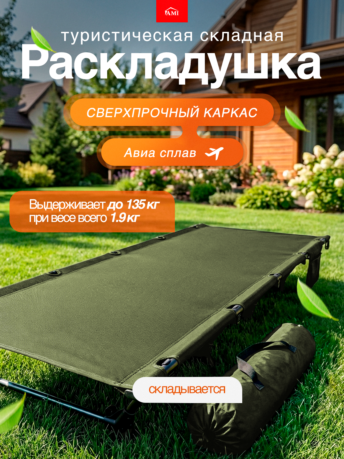 Раскладушка взрослая для сна без матраса TrailRest шезлонг туристический 192 см, кровать трансформер, зеленая Ами Мебель