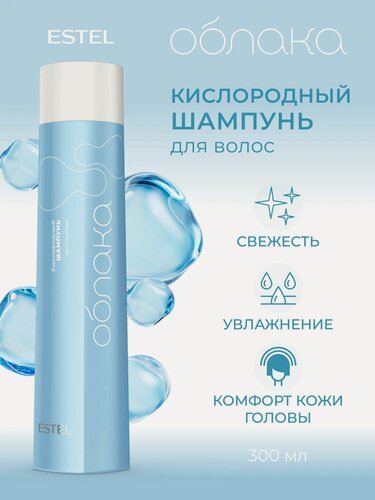 Изображение товара ESTEL / «Облака» – Кислородный шампунь для волос, 300мл, (арт: CD/S300)