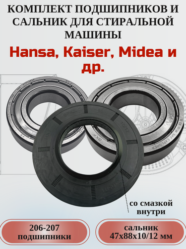 Изображение товара Ремкомплект для стиральной машины Hansa, Haier, Kaiser: сальник 47х88х10/12 мм с подшипниками 6206 и 6207