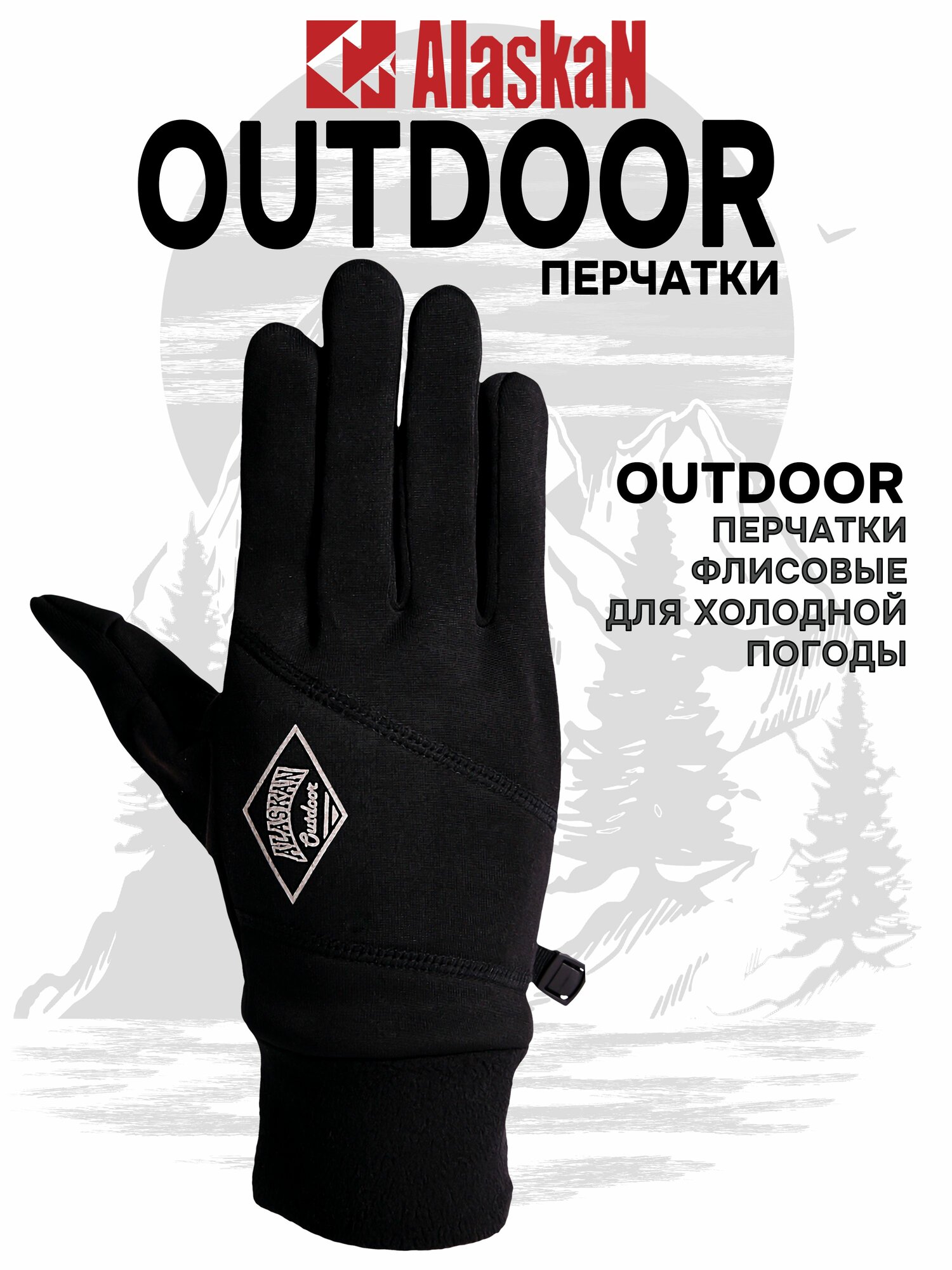 Перчатки для рыбалки Alaskan Outdoor, L — фото 1