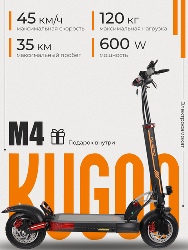 Изображение товара Электросамокат Kugoo Kirin M4, взрослый, максимальная скорость до 45 км/ч, дальность хода 35 км.