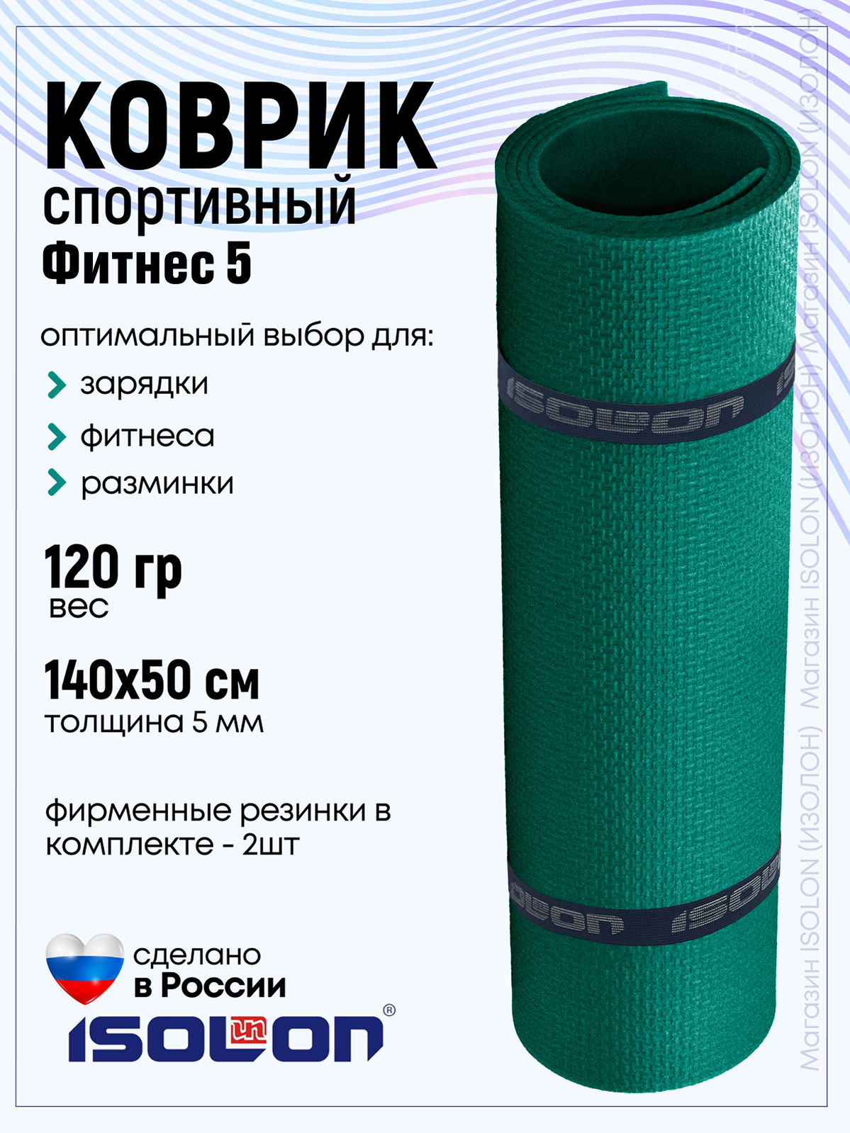 Коврик для фитнеса и гимнастики Isolon Фитнес 5 мм, темно-зеленый