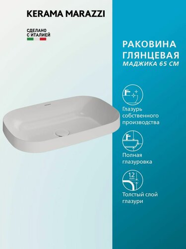 Изображение товара Раковина KERAMA MARAZZI MAGICA/маджика встраиваемая сверху 65, белая глянцевая, MA. wbi.65