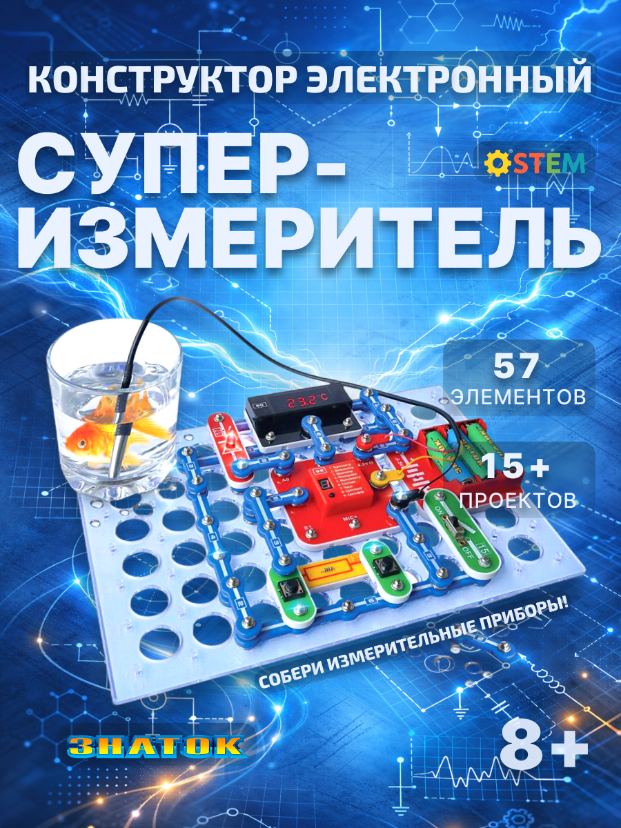 Электронный конструктор знаток "Супер-измеритель", схемотехника, для детей 8-16 лет