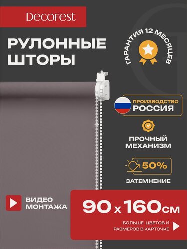 Изображение товара Рулонные шторы "Лаванда" DECOFEST, 90 х 160см, полупрозрачные