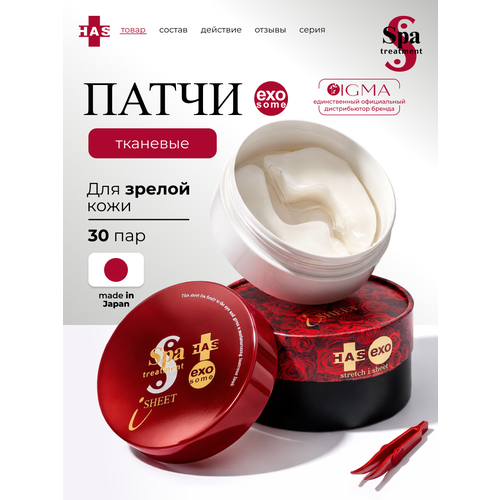 Патчи для глаз Spa Treatment UMB Stretch i Sheet осветляющие с коллагеном и женьшенем, 60 шт