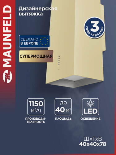 Изображение товара Кухонная вытяжка MAUNFELD Bath 401 бежевый