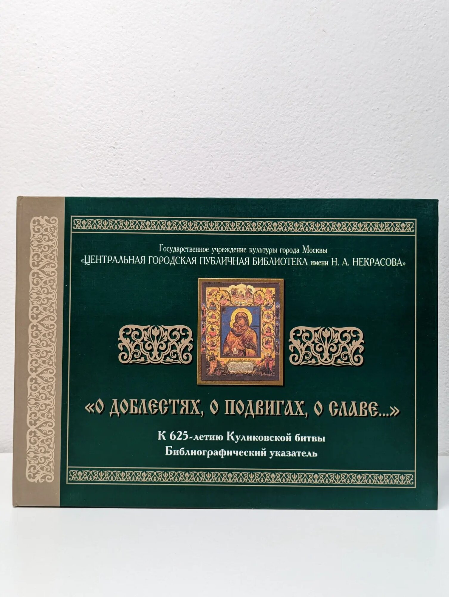 О доблестях, о подвигах, о славе Сборник 2005