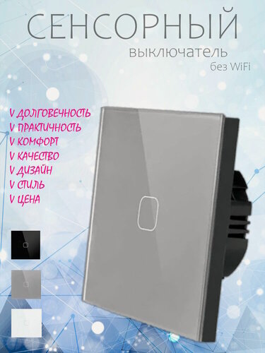 Изображение товара Cенсорный выключатель одноклавишный. Выключатели стеклянные сенсорные 1 клавиша. Панель закалённое стекло Серый.
