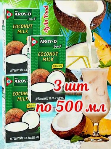 Изображение товара Кокосовое растительное молоко 500 мл 3 шт