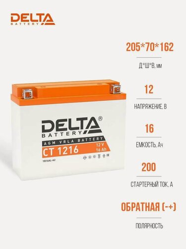 Изображение товара Аккумулятор для мотоцикла 12v 16Ah DELTA CT 1216