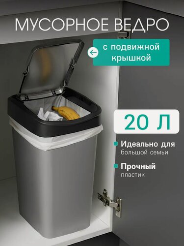 Изображение товара Ведро для мусора с крышкой большое для для кухни, ванной, туалета 20л серое