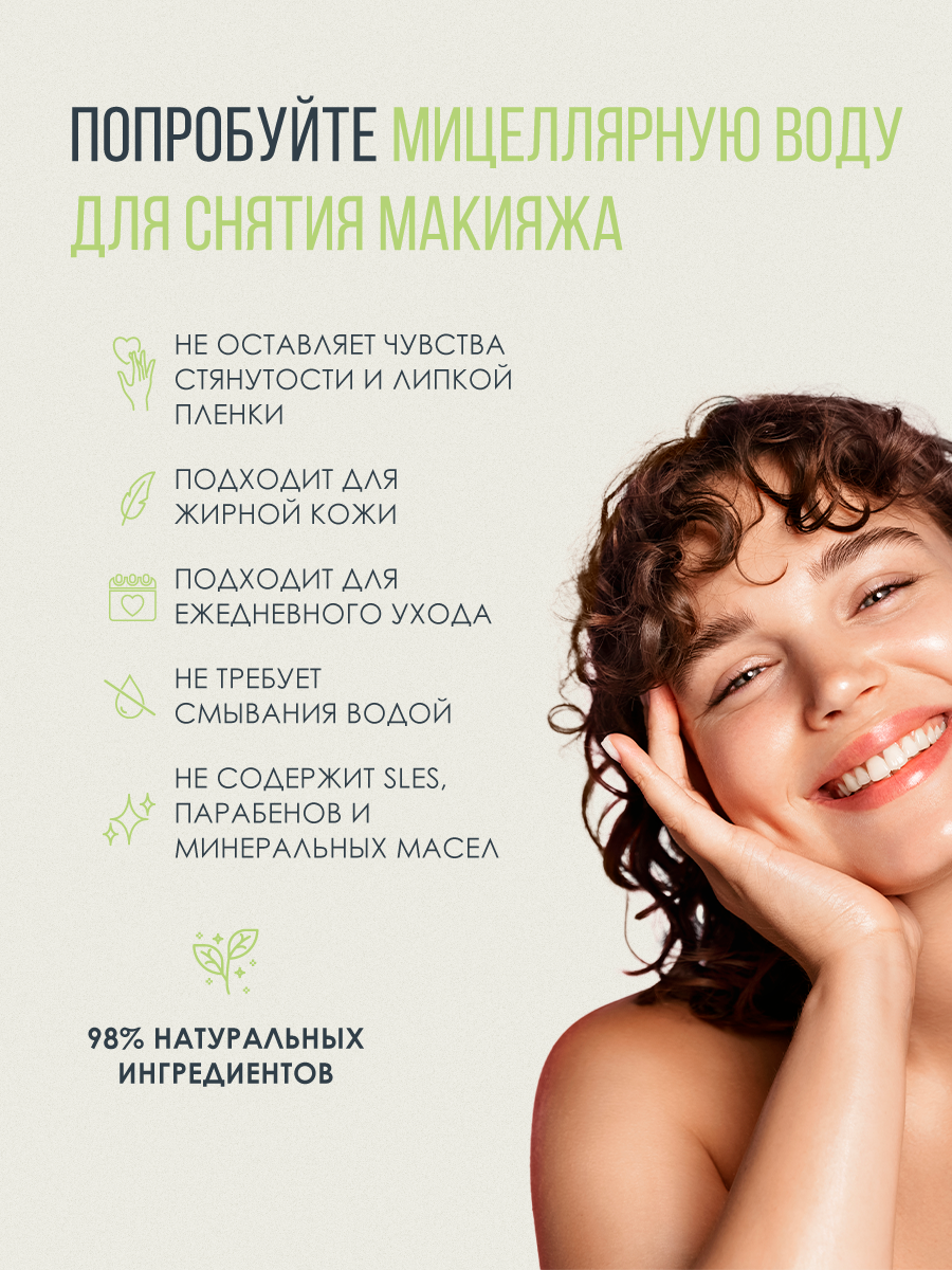 Мицеллярная вода для снятия макияжа ECOLATIER, чай матча и бамбук, 400мл — фото 9