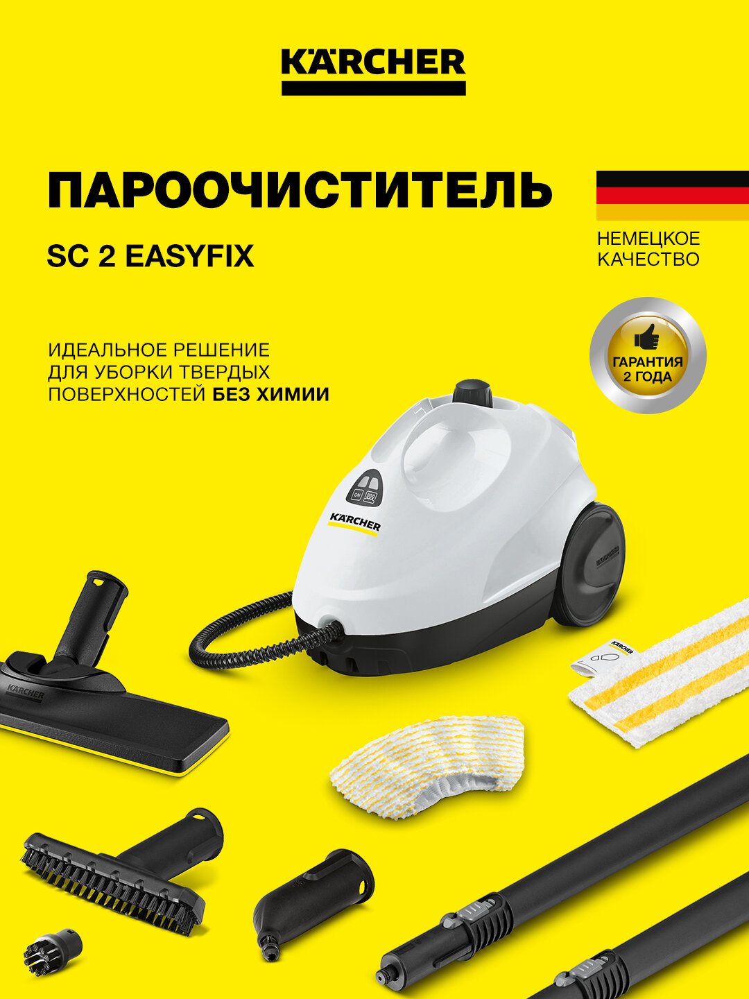 Karcher SC 2 EasyFix Пароочиститель 1.512-600.0 – быстрая и удобная уборка пар