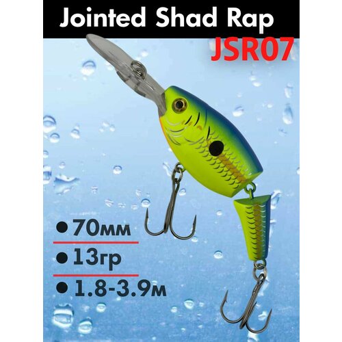 Воблер для троллинга Jointed Shad Rap JSR07, троллинговый шумовой для рыбалки