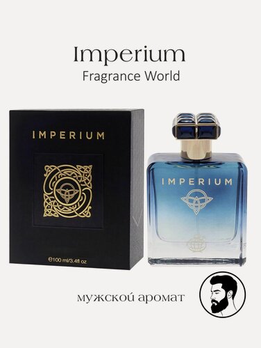 Изображение товара Парфюмерная вода парфюм мужской арабский стойкий Imperium, Fragrance World, 100 мл