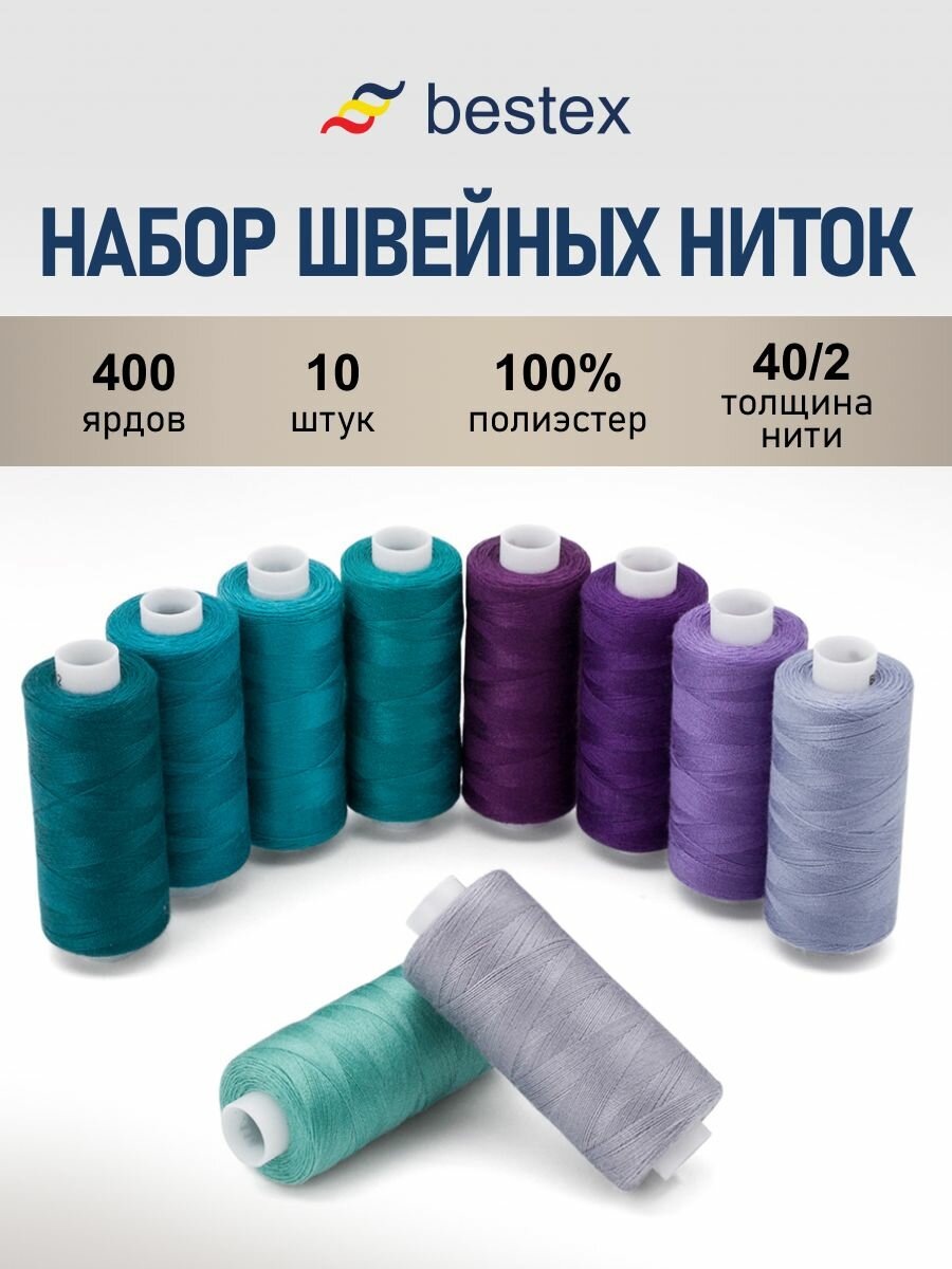 Нитки швейные 40/2, нитки для шитья, набор 10 цветов, длина катушки 365 м, Bestex