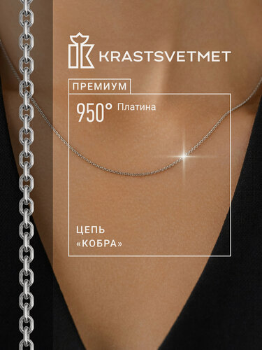 Изображение товара Цепь платина, 950 проба