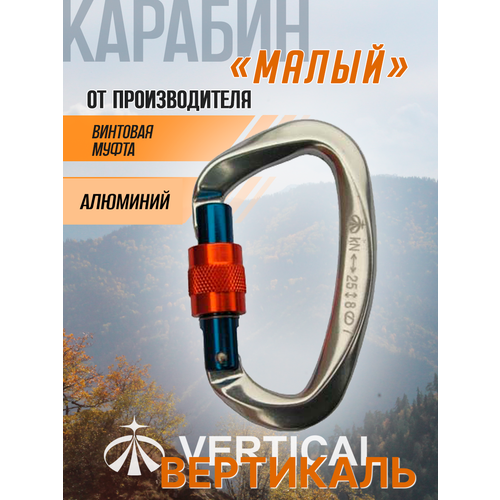 Карабин малый с муфтой (Keylock)