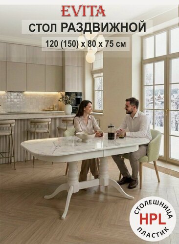 Изображение товара Стол кухонный раздвижной 120(150) х75х75 пластик Мрамор Парфенон Белый / обеденный / деревянный