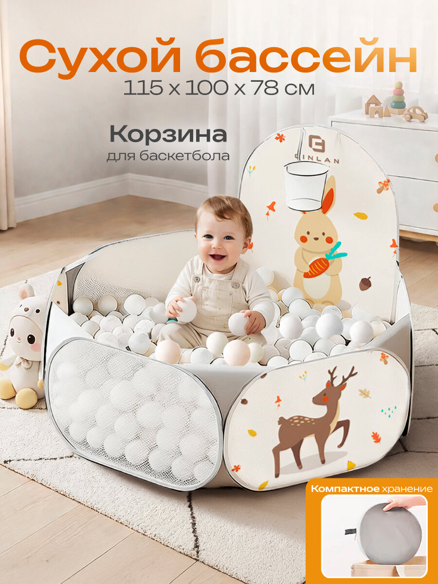 Сухой бассейн без шариков для детей, складной, 115х100х78 см, CINLANKIDS