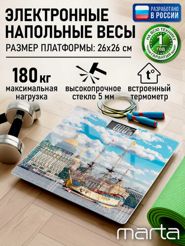 Изображение товара Весы напольные MARTA MT-1609 Бриг на Неве