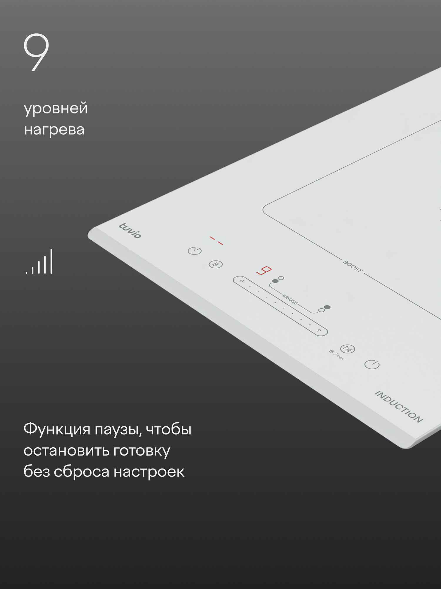 Индукционная варочная панель с инвертором Tuvio HID46CW21, 30 см, белый, блокировка от детей, защитное автоотключение — фото 6