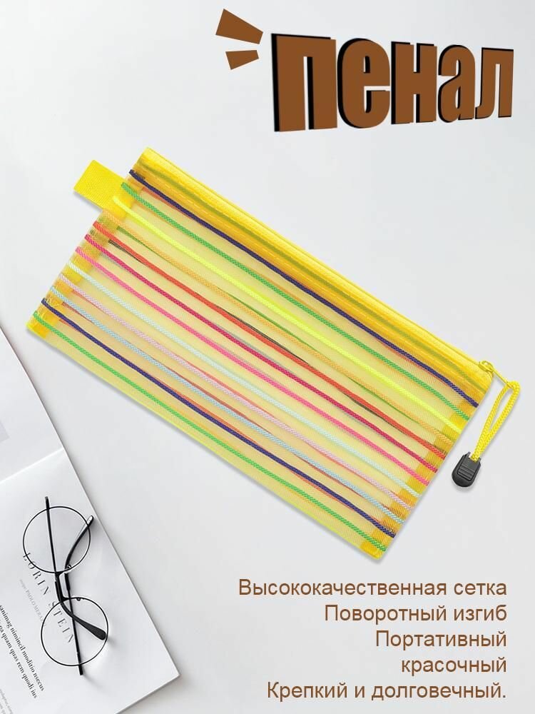 Прозрачный пенал для школьников 20 штук