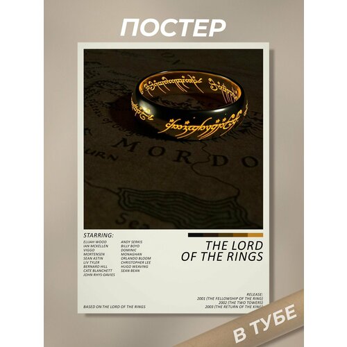 Постер 30х40 см Властелин колец без рамы/ Постер по фильму, плакат The Lord of the Rings/ Плакат интерьерный, в подарок парню, девушке, день рождения Dobbi Art